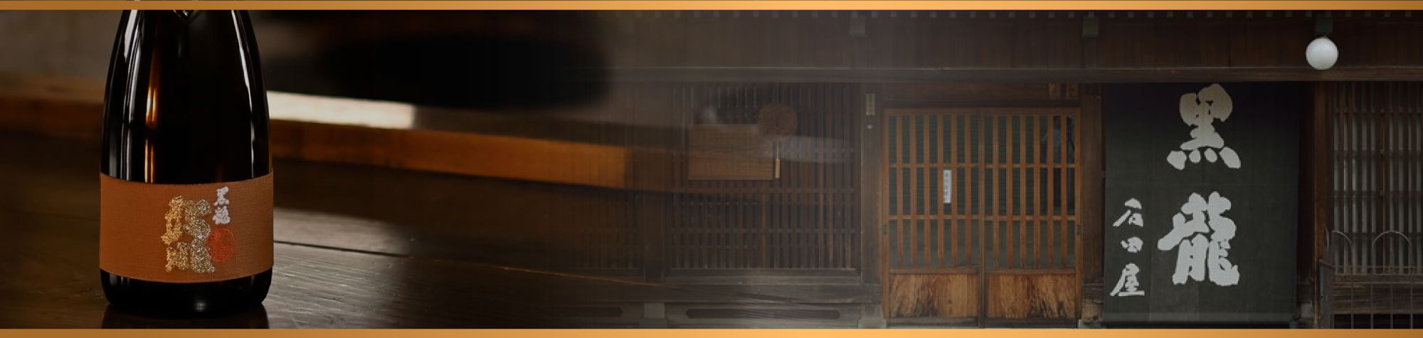 黑龍經典系列